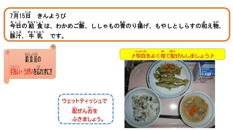 令和4年7月15日給食