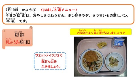 令和4年7月19日給食