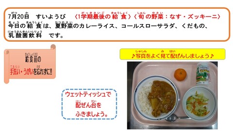 令和4年7月20日給食