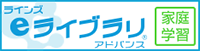 ラインズeライブラリアドバンス（外部リンク・新しいウインドウで開きます）