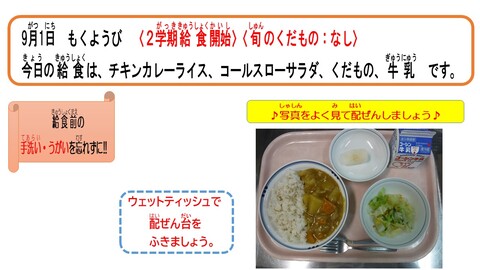 令和4年9月1日給食