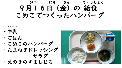 9月16日の給食写真