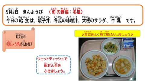 令和4年9月2日給食