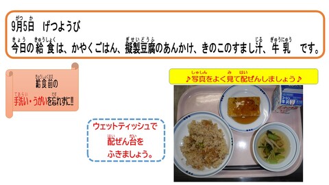 令和4年9月5日給食