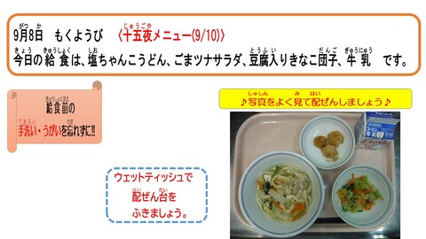 令和4年9月8日給食