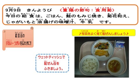 令和4年9月9日給食