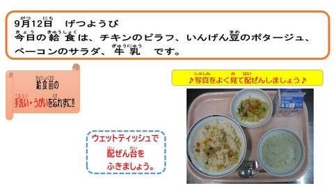 令和4年9月12日給食