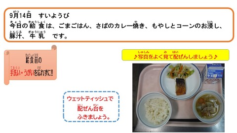 令和4年9月14日給食