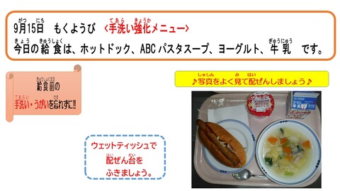 令和4年9月15日給食