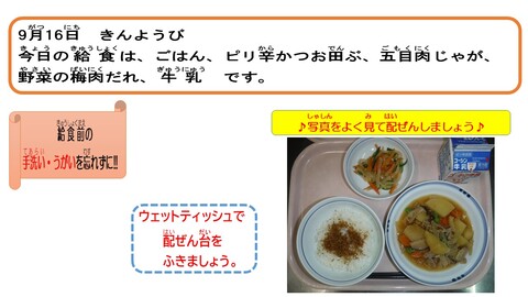 令和4年9月16日給食