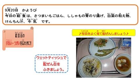 令和4年9月20日給食