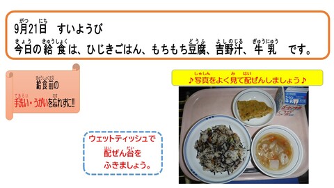 令和4年9月21日給食