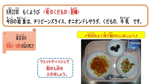 令和4年9月22日給食