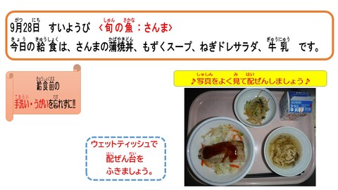 令和4年9月28日給食