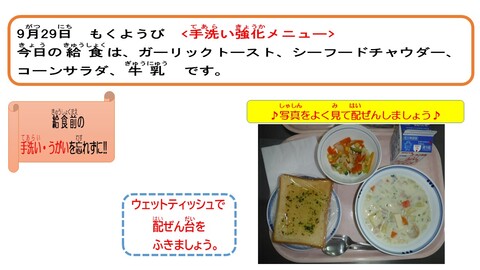 令和4年9月29日給食