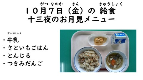 10月7日の給食写真