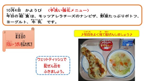 令和4年10月4日給食