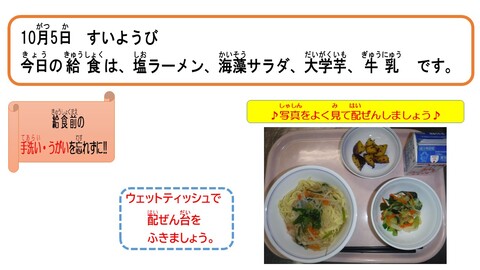 令和4年10月5日給食