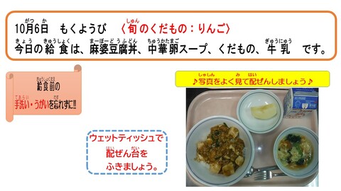 令和4年10月6日給食