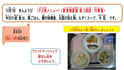 令和4年10月7日給食