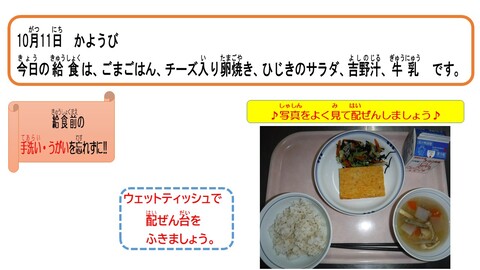 令和4年10月11日給食