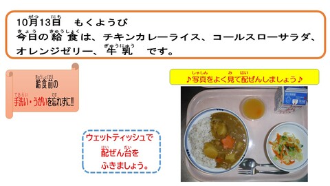 令和4年10月13日給食