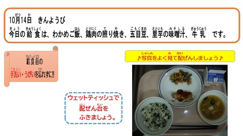 令和4年10月14日給食