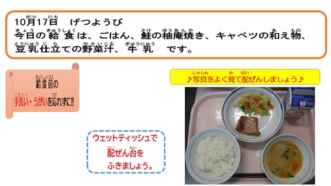 令和4年10月17日給食