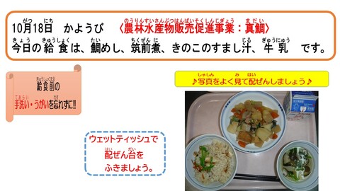 令和4年10月18日給食