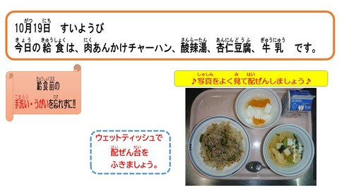 令和4年10月19日給食