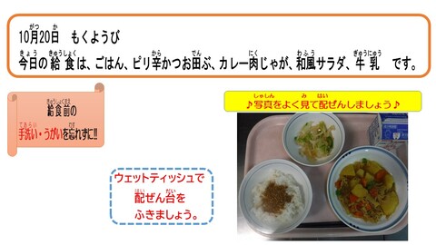 令和4年10月20日給食