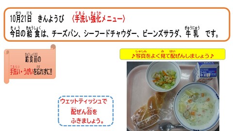 令和4年10月21日給食