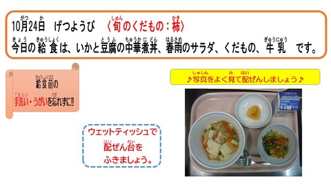 令和4年10月24日給食