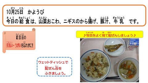 令和4年10月25日給食