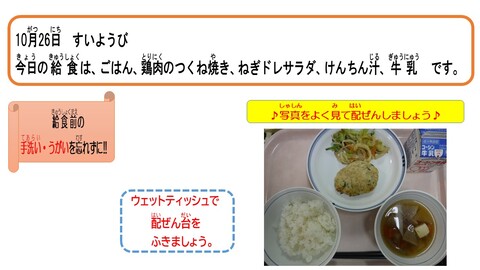 令和4年10月26日給食