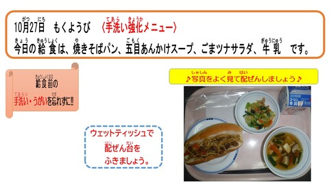 令和4年10月27日給食