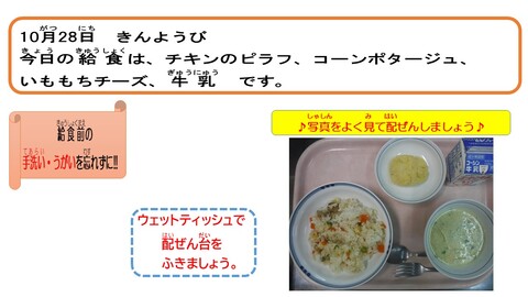 令和4年10月28日給食