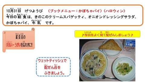 令和4年10月31日給食