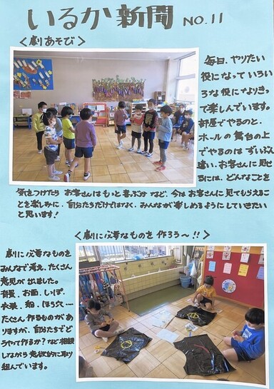 いるか新聞no.11-1