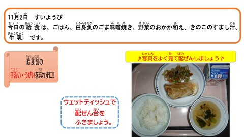 令和4年11月2日給食