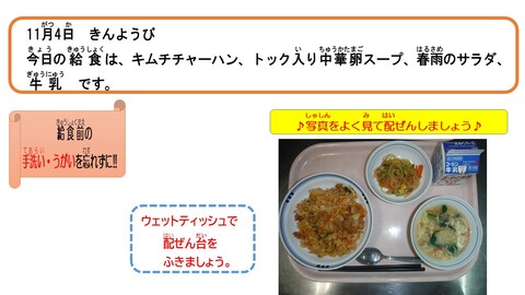 令和4年11月4日給食