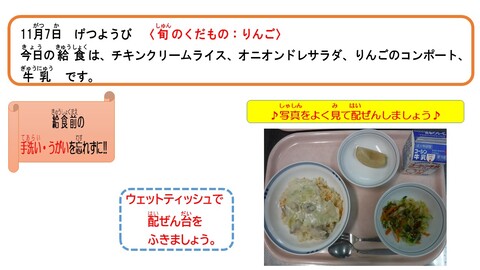 令和4年11月7日給食