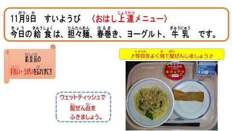 令和4年11月9日給食