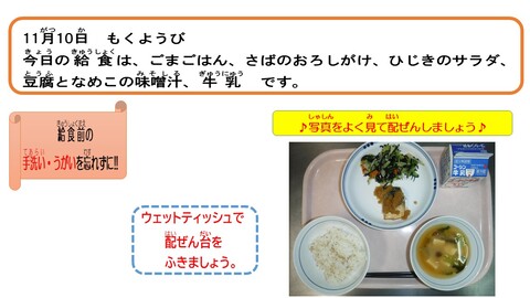 令和4年11月10日給食