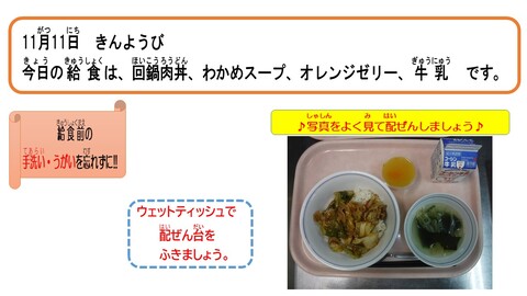 令和4年11月11日給食