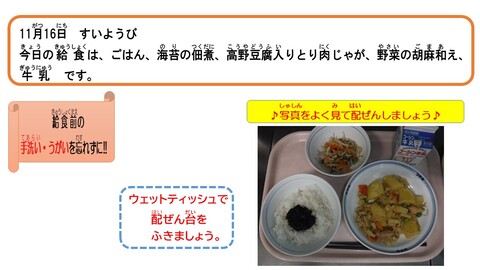 令和4年11月16日給食