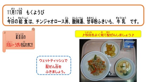 令和4年11月17日給食