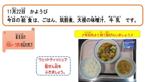 令和4年11月22日給食