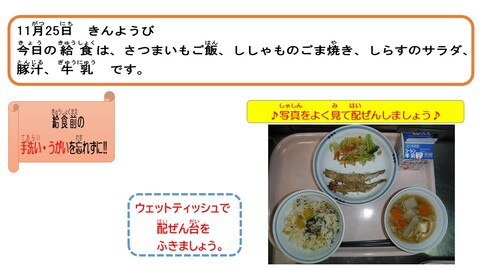 令和4年11月25日給食