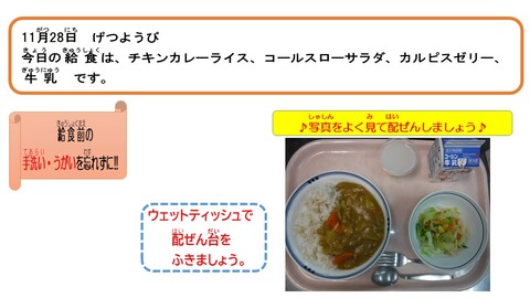 令和4年11月28日給食